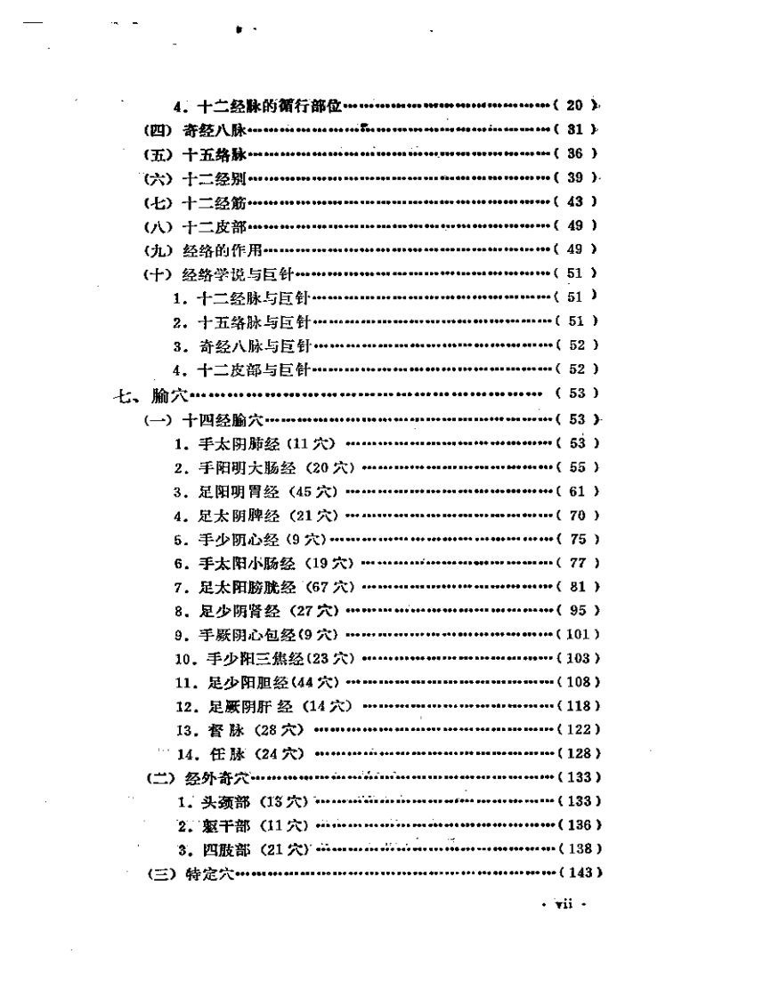 实用巨针疗法.pdf 第3页