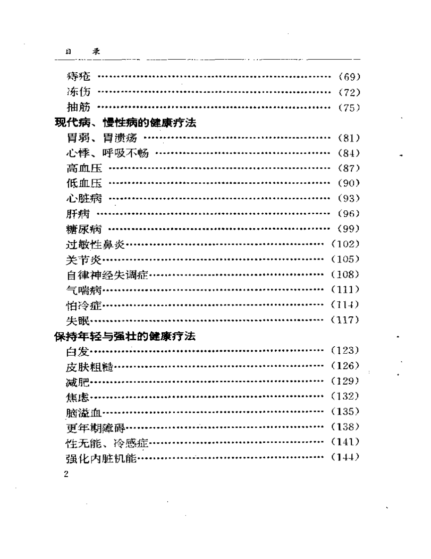 生活健康系列丛书  图解脚穴健康疗法.pdf 第2页