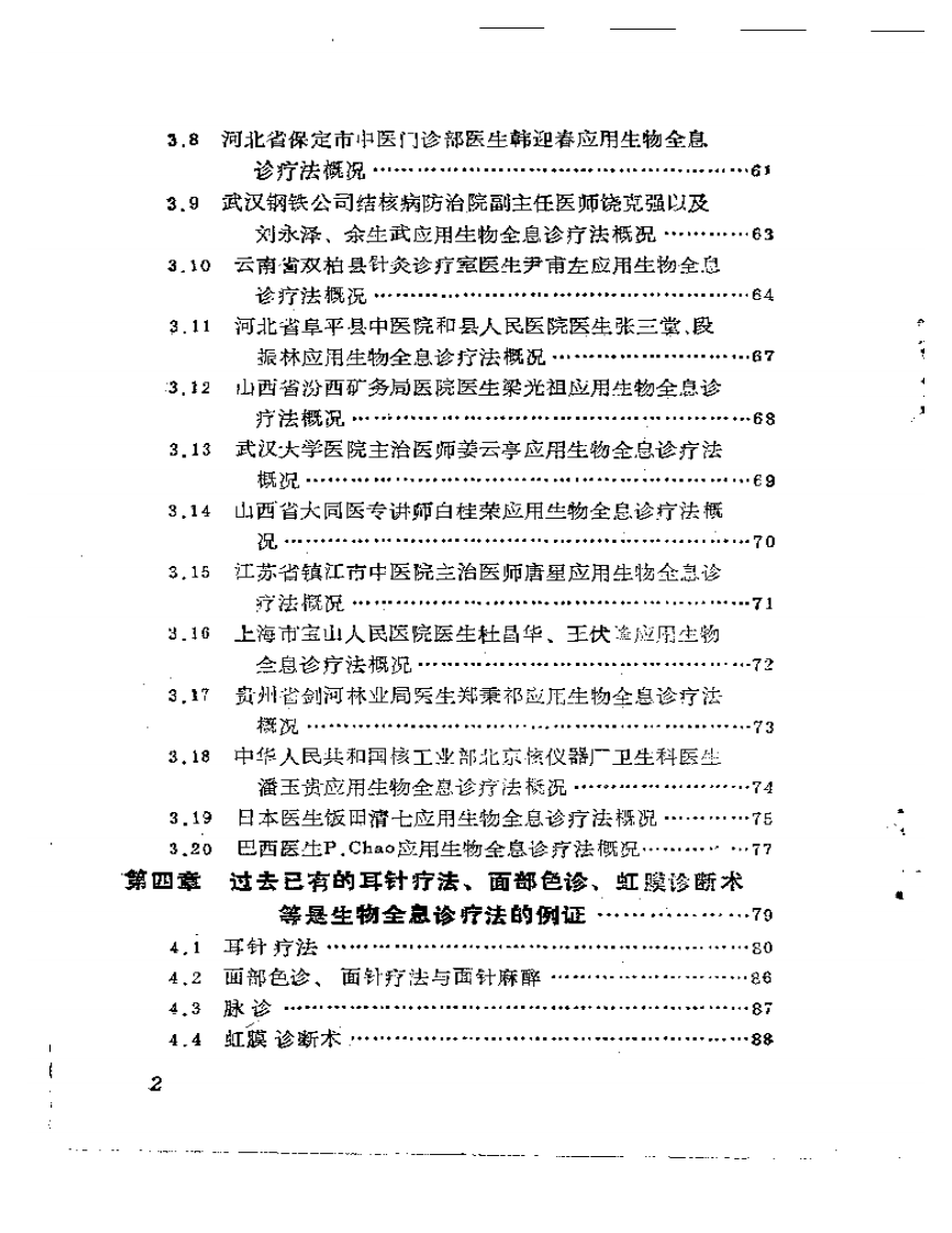 生物全息诊疗法.pdf 第2页