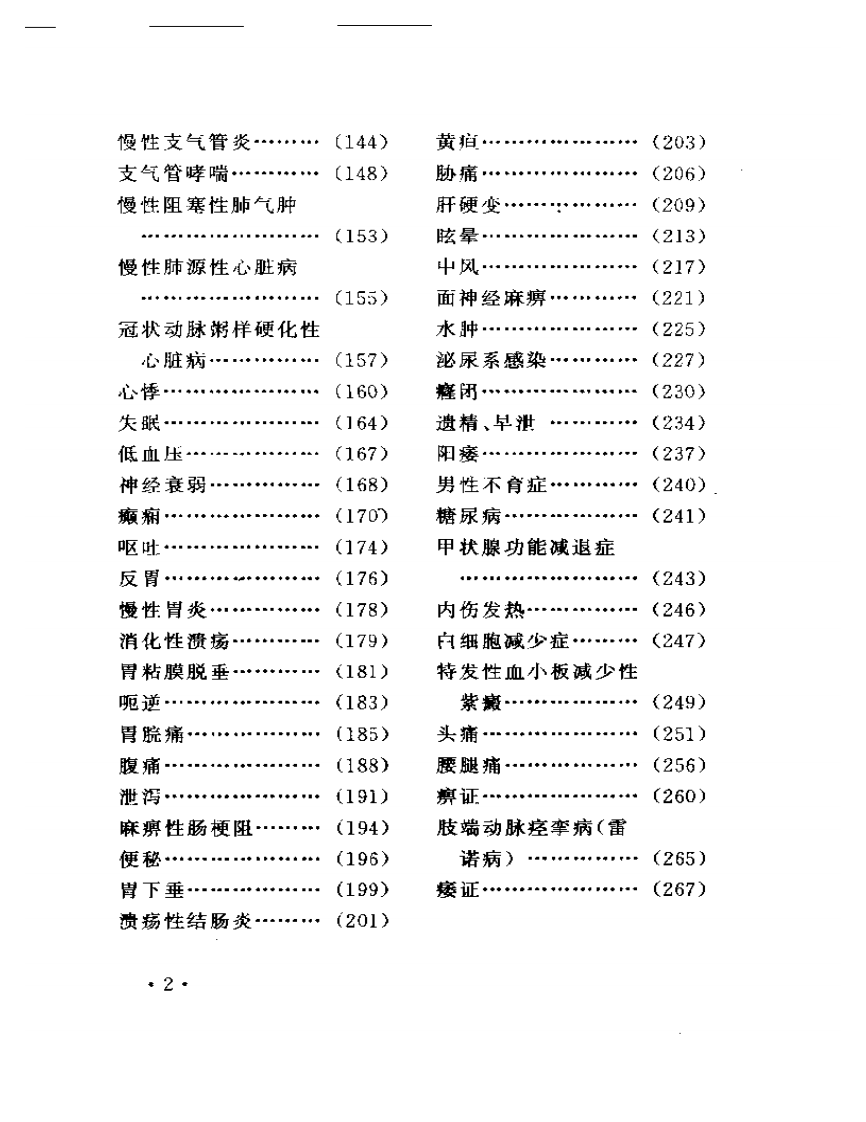 实用常见病艾灸疗法.pdf 第2页