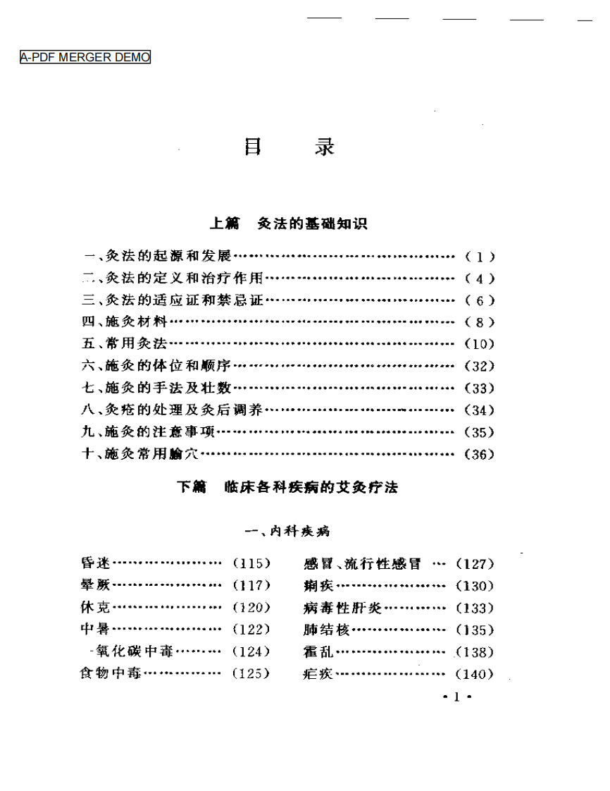 实用常见病艾灸疗法.pdf 第1页