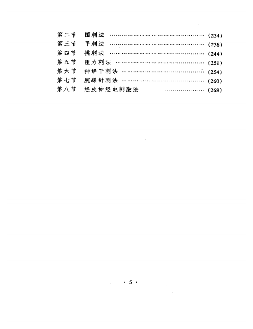 实用独特针刺法.pdf 第3页