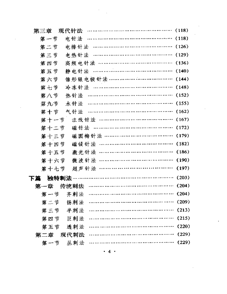 实用独特针刺法.pdf 第2页