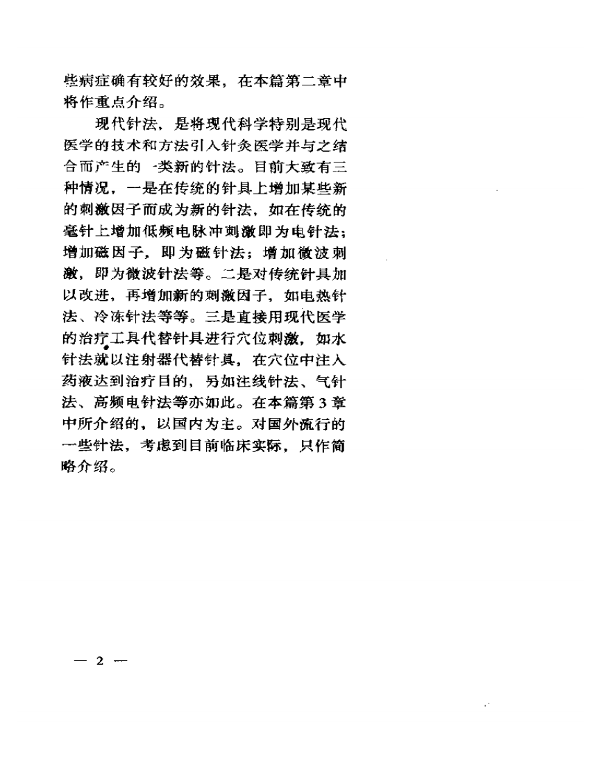 实用独特针刺法.pdf 第5页