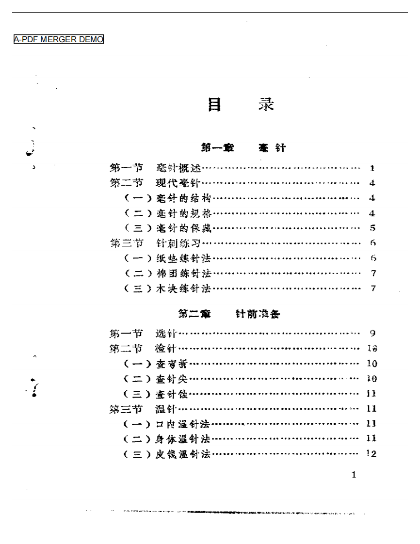 实用毫针刺法手册.pdf 第1页