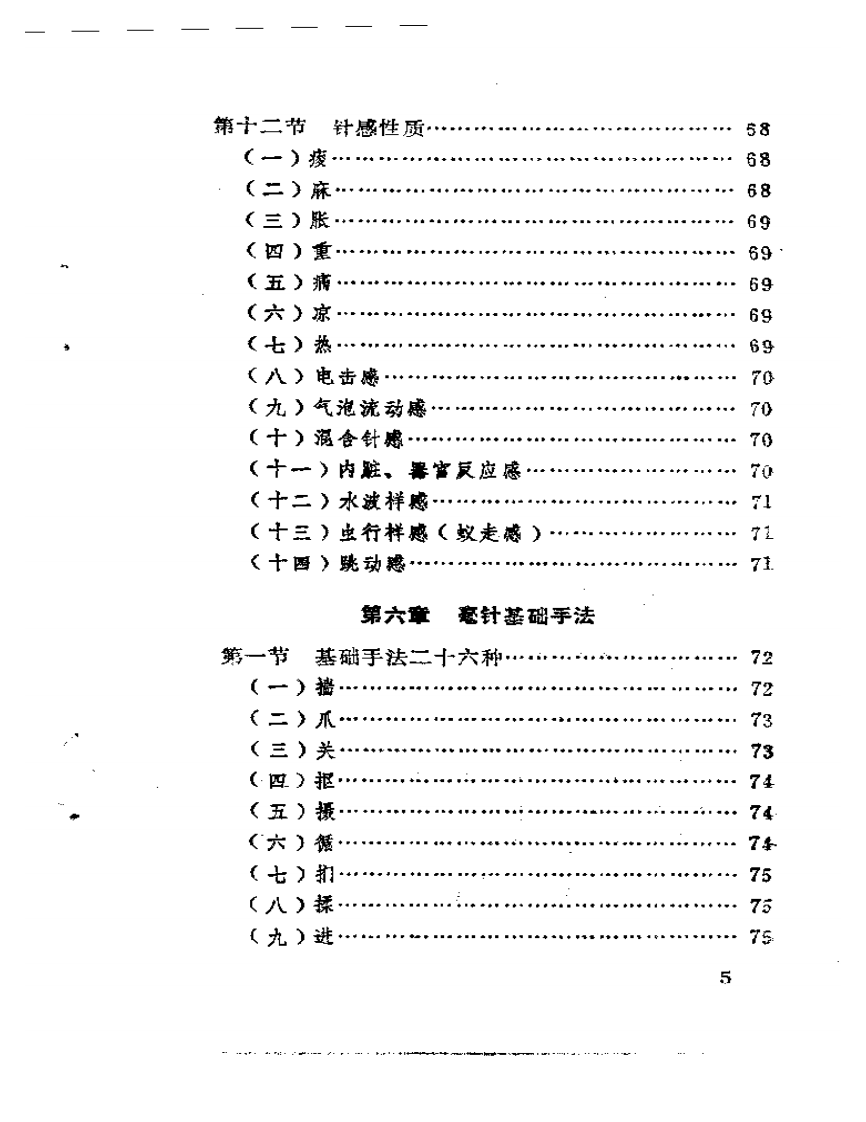 实用毫针刺法手册.pdf 第5页
