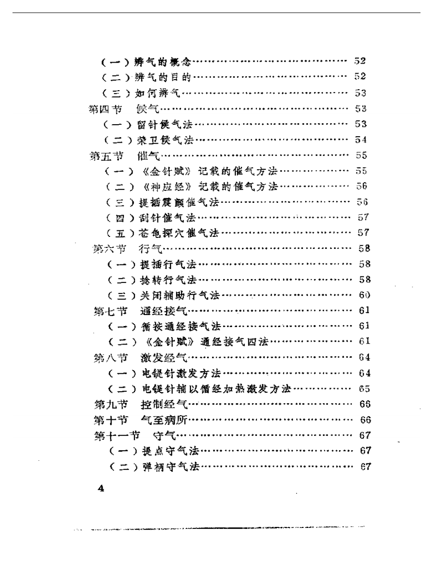 实用毫针刺法手册.pdf 第4页