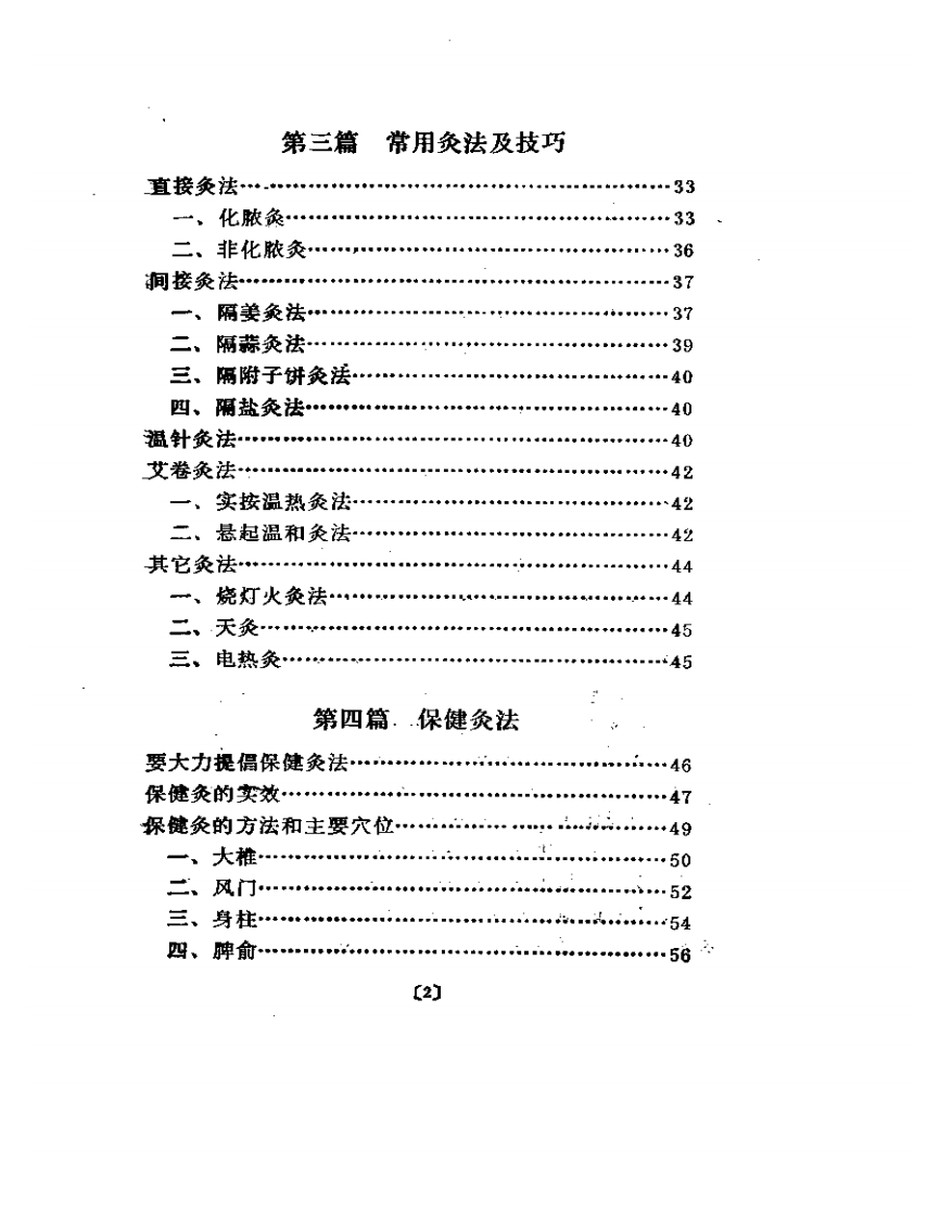 实用家庭保健灸法.pdf 第2页