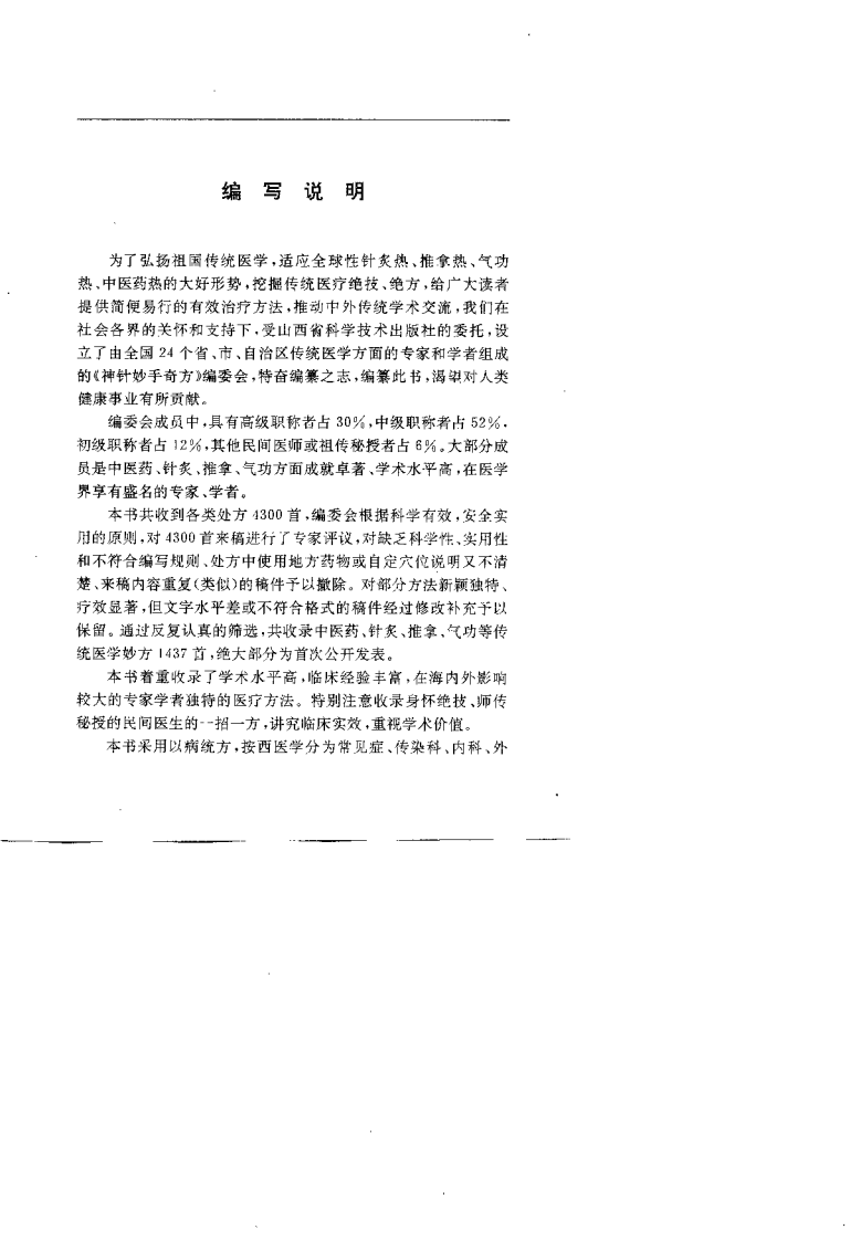 神针妙手奇方.pdf 第3页