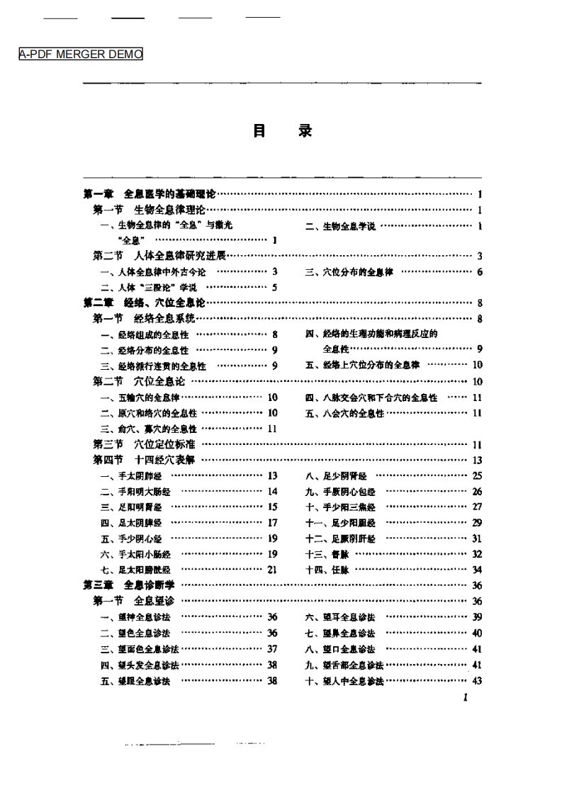 人体全息诊疗大法.pdf 第1页