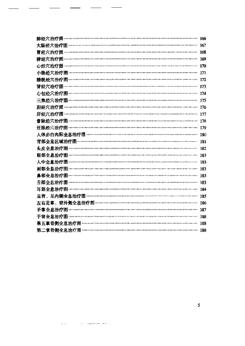 人体全息诊疗大法.pdf 第5页
