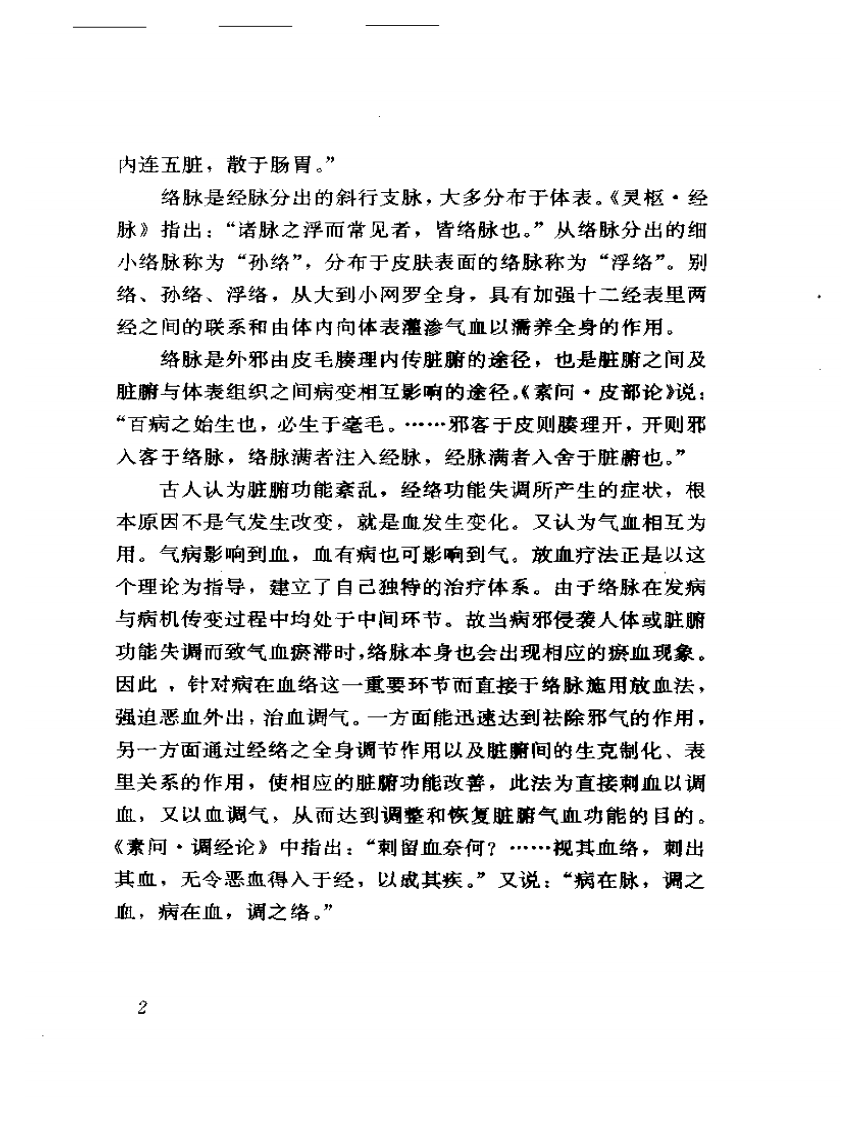 三棱针疗法图解——贺氏针灸三通法之三.pdf 第4页