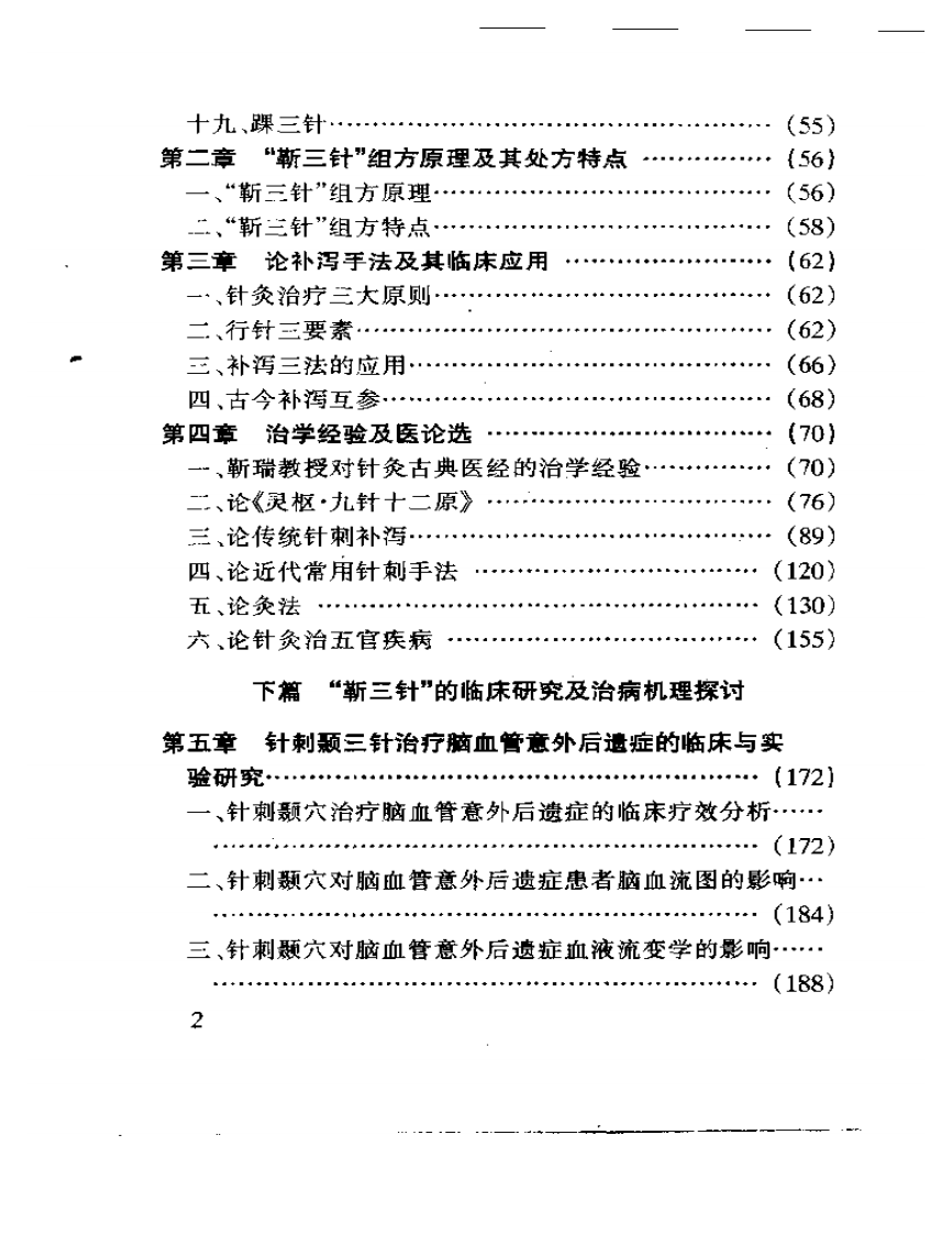 三针疗法.pdf 第2页