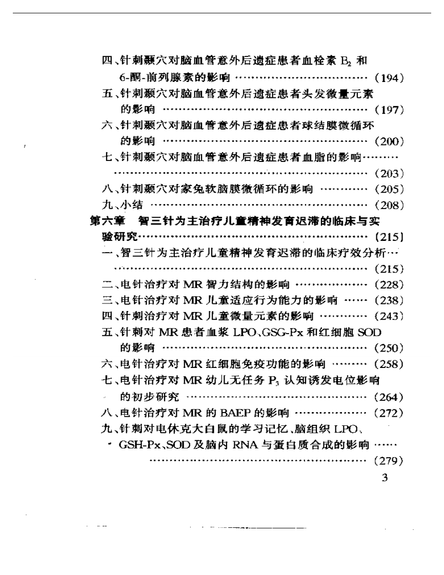 三针疗法.pdf 第3页