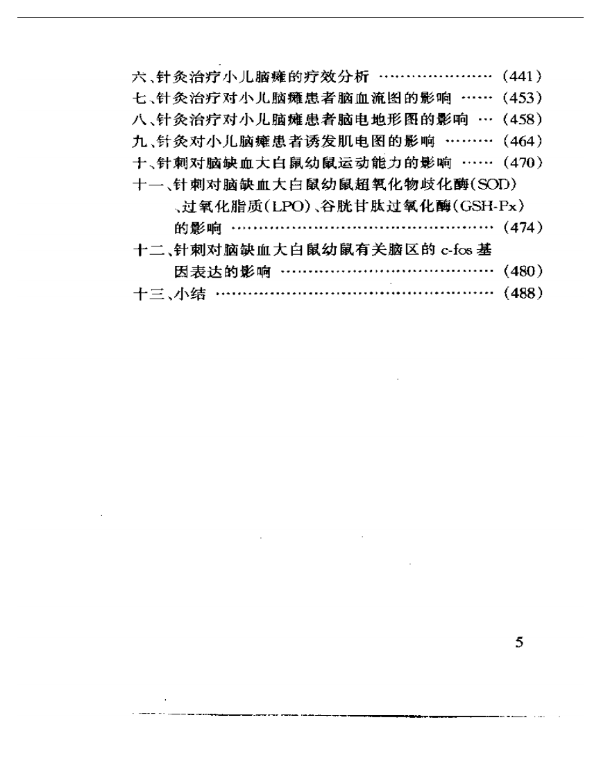 三针疗法.pdf 第5页