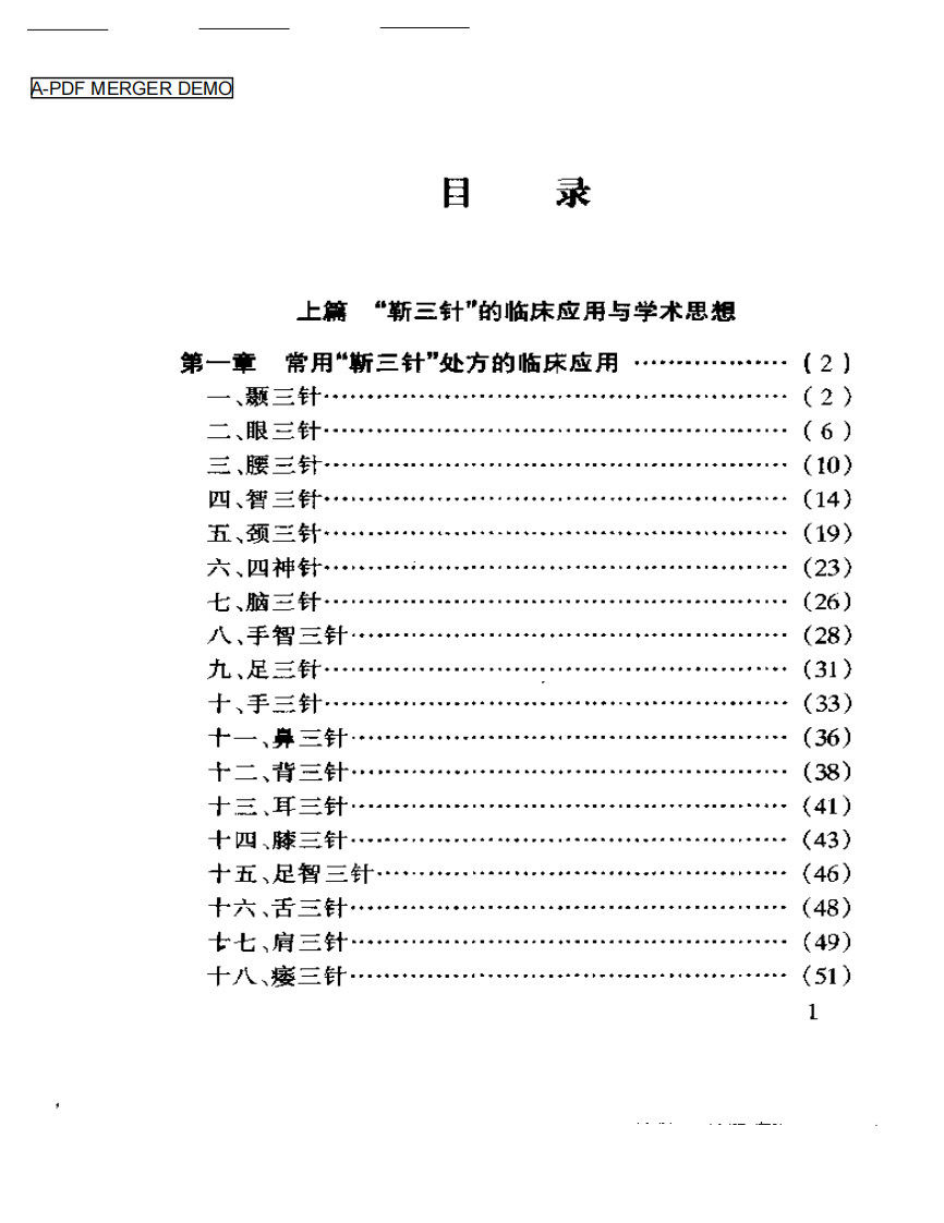 三针疗法.pdf 第1页