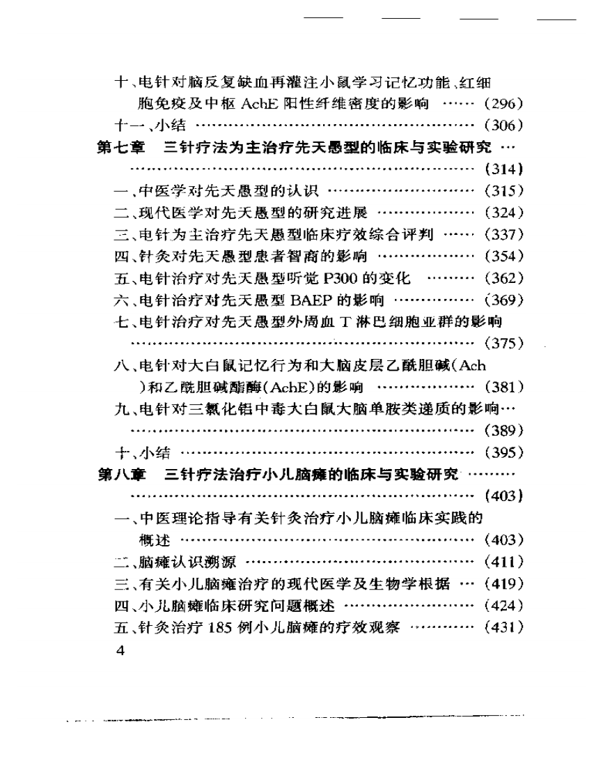 三针疗法.pdf 第4页