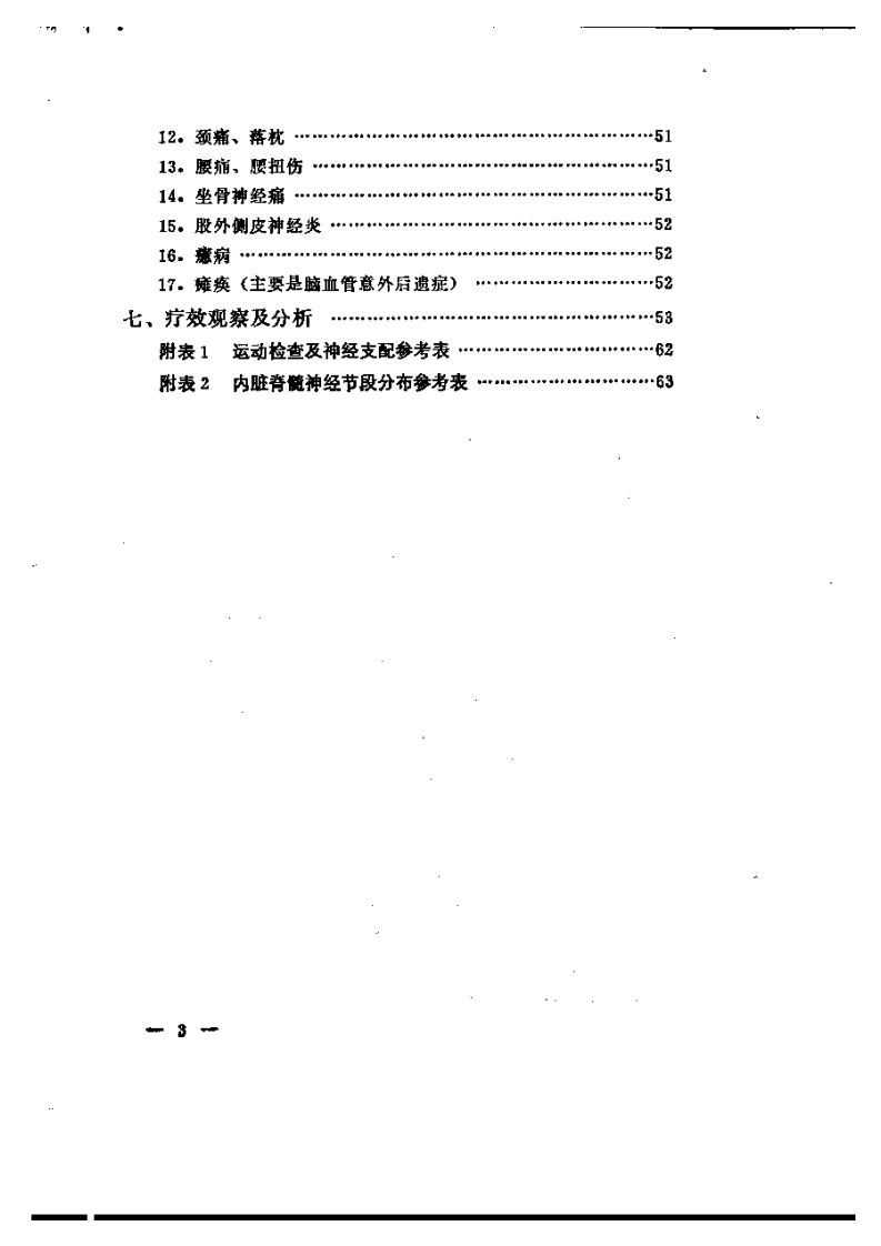 神经干刺激疗法.pdf 第3页