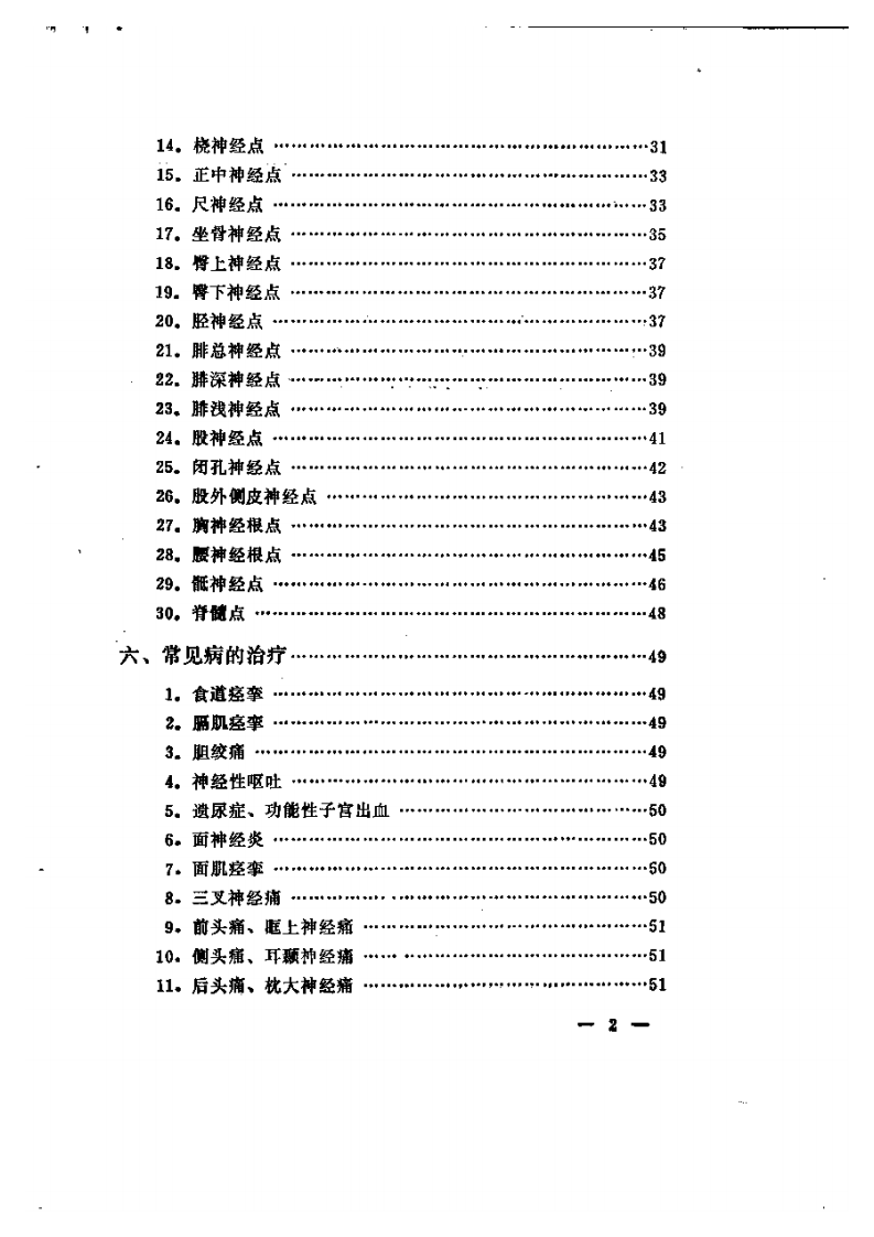 神经干刺激疗法.pdf 第2页