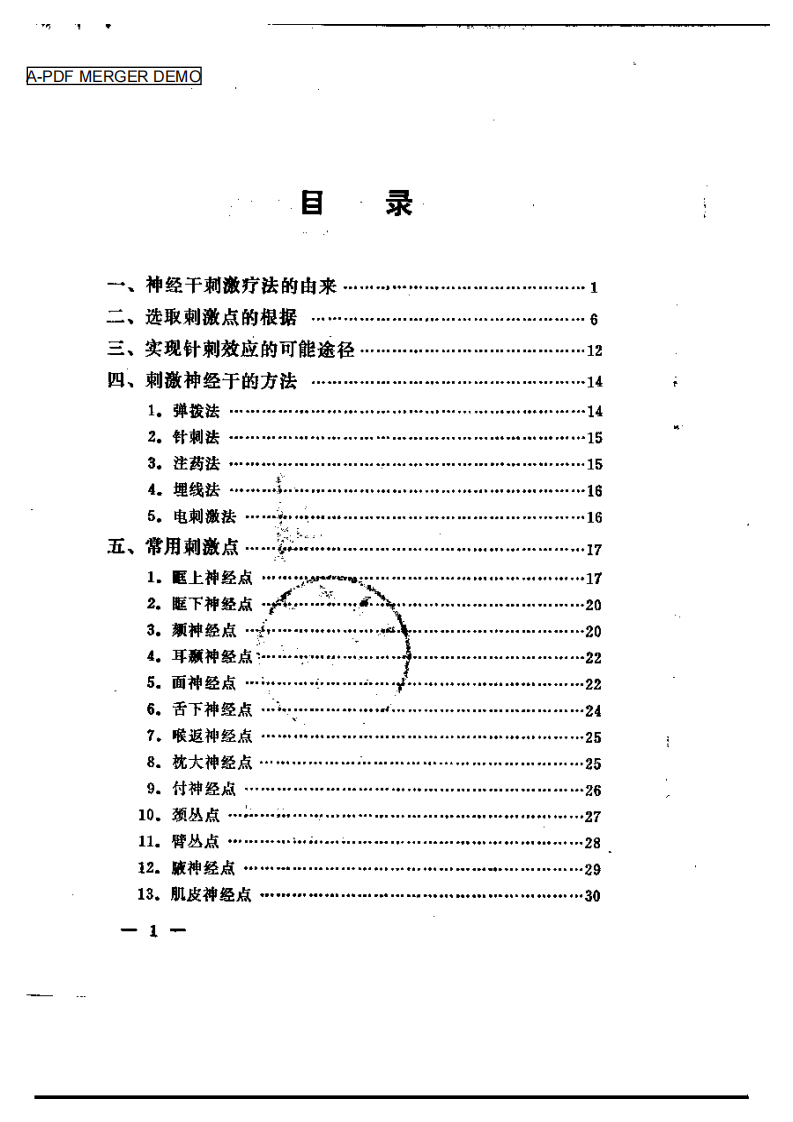 神经干刺激疗法.pdf 第1页