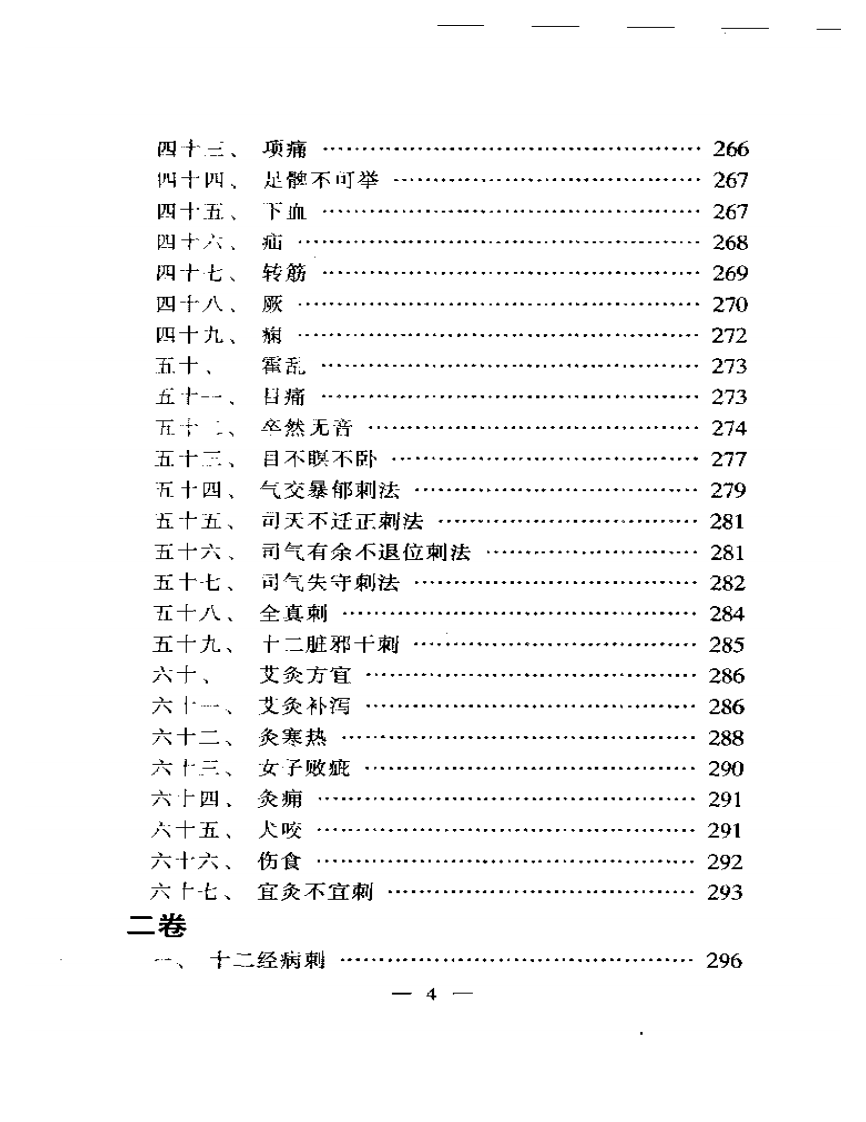 内难针灸要旨浅解——针灸医学必修读物.pdf 第4页