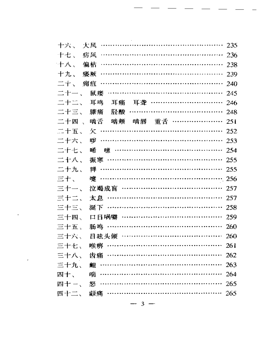 内难针灸要旨浅解——针灸医学必修读物.pdf 第3页