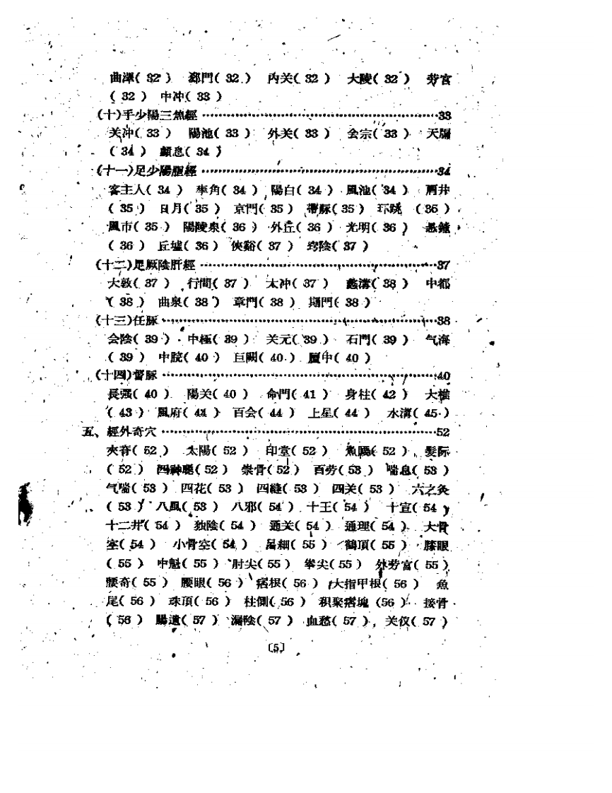 七星针疗法.pdf 第3页