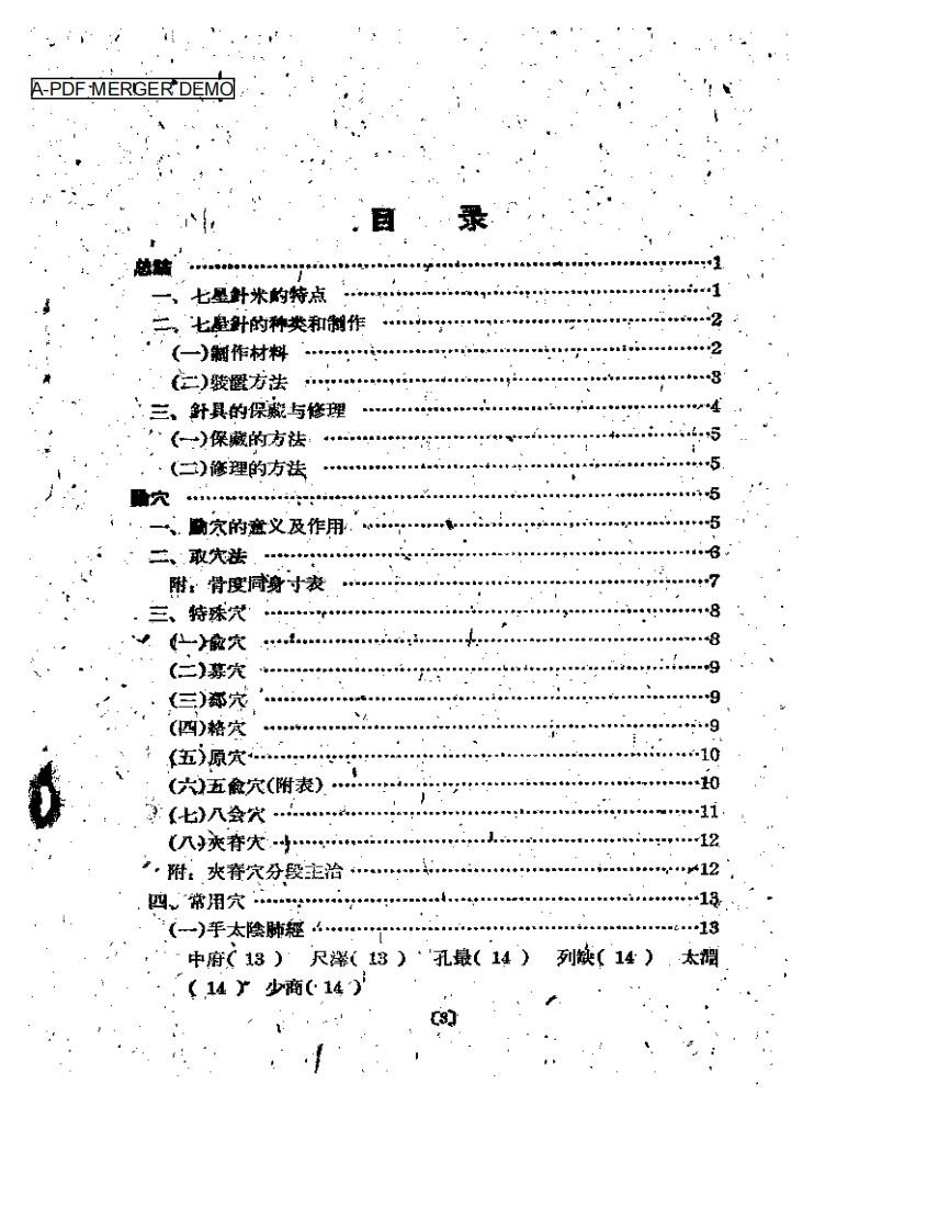 七星针疗法.pdf 第1页