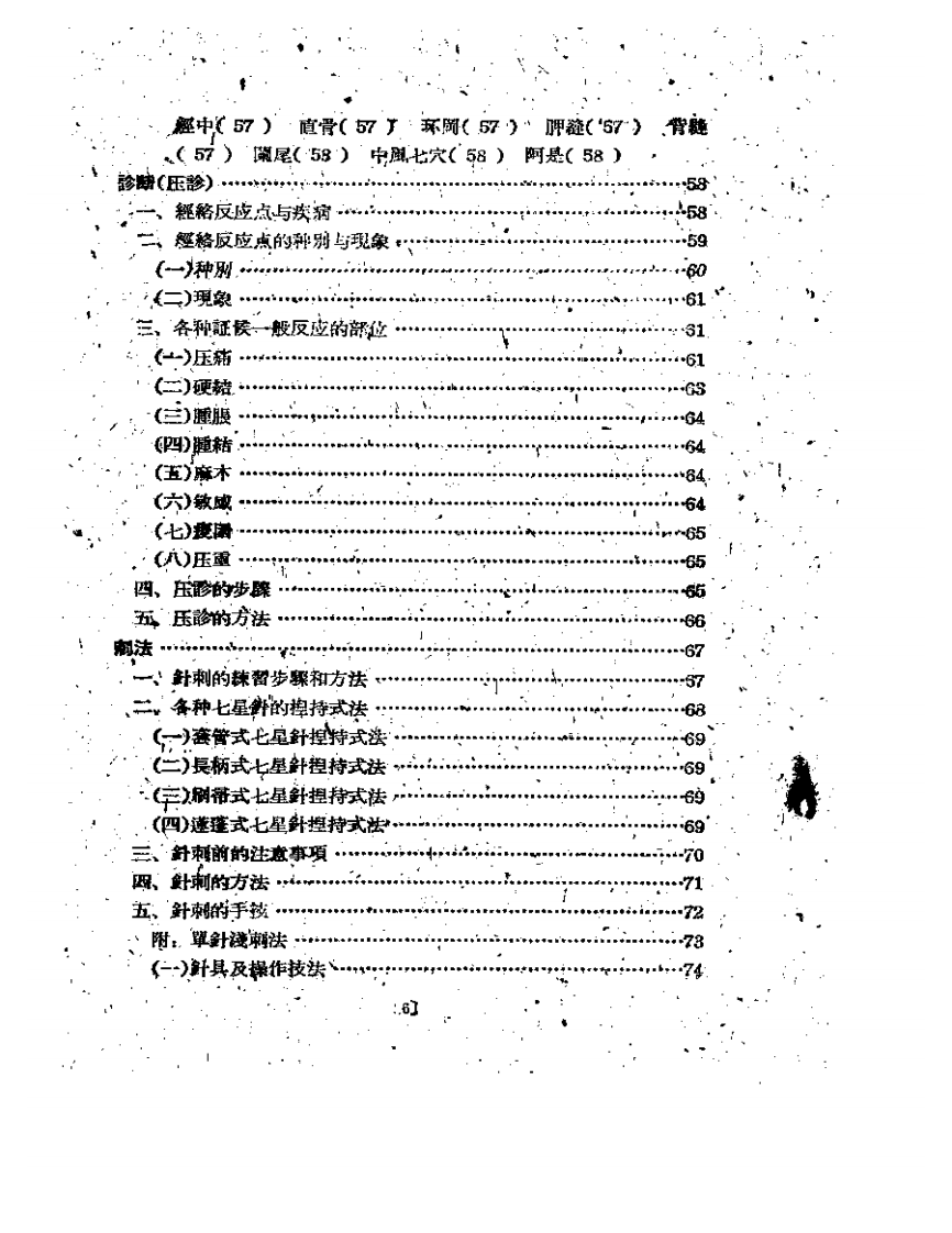 七星针疗法.pdf 第4页