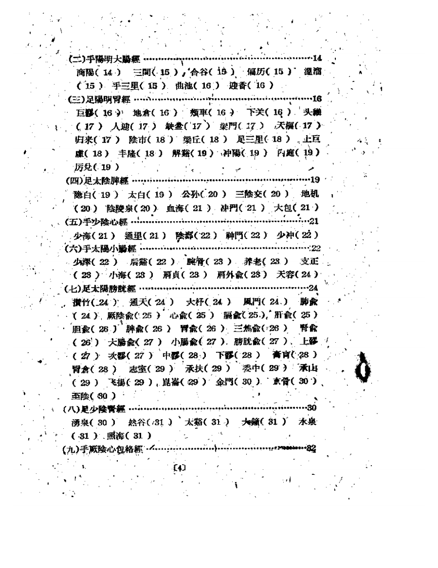 七星针疗法.pdf 第2页