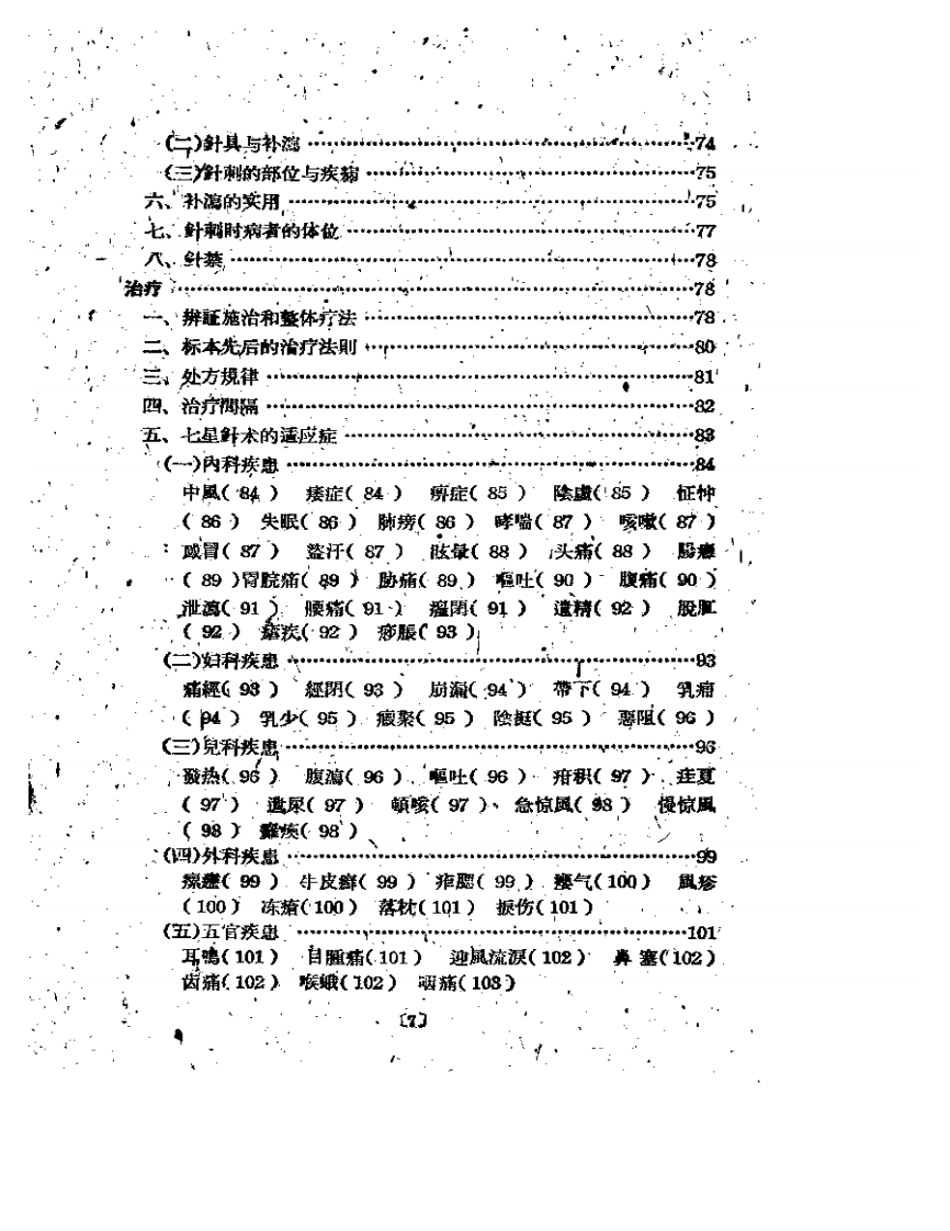 七星针疗法.pdf 第5页