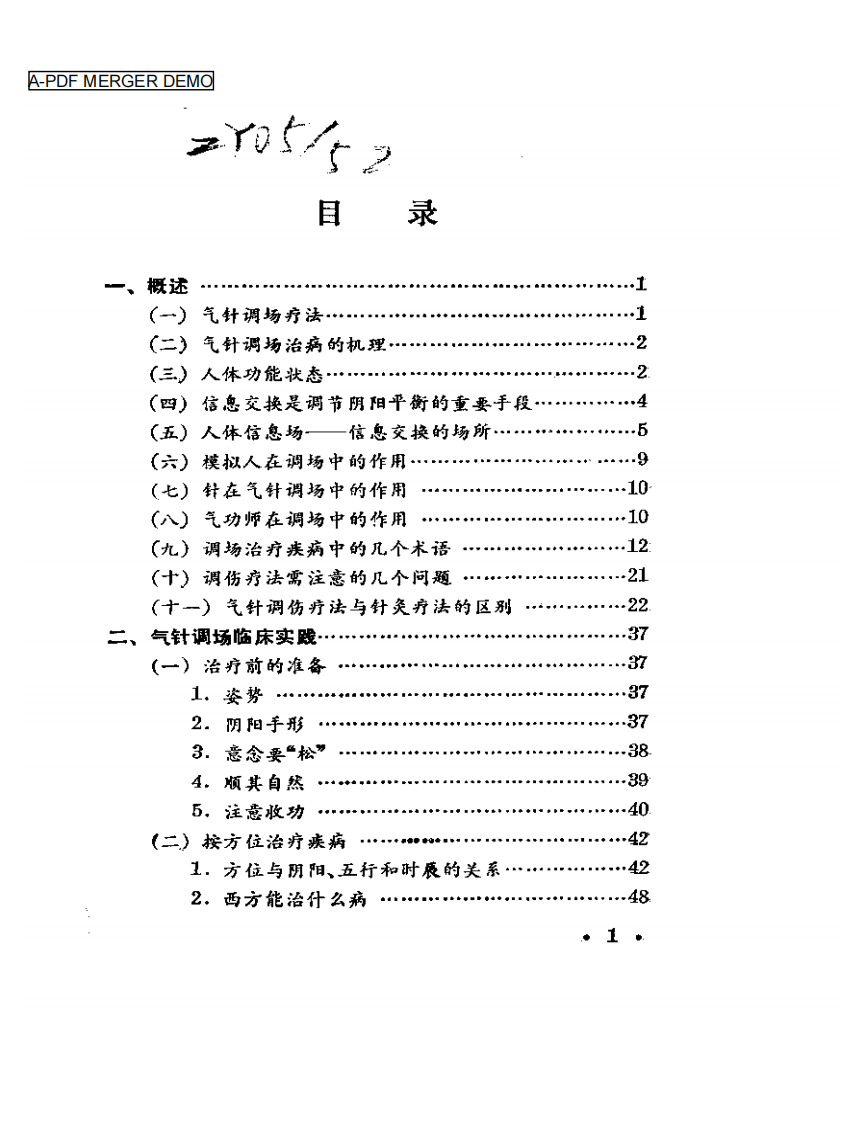 气针调场疗法.pdf 第1页