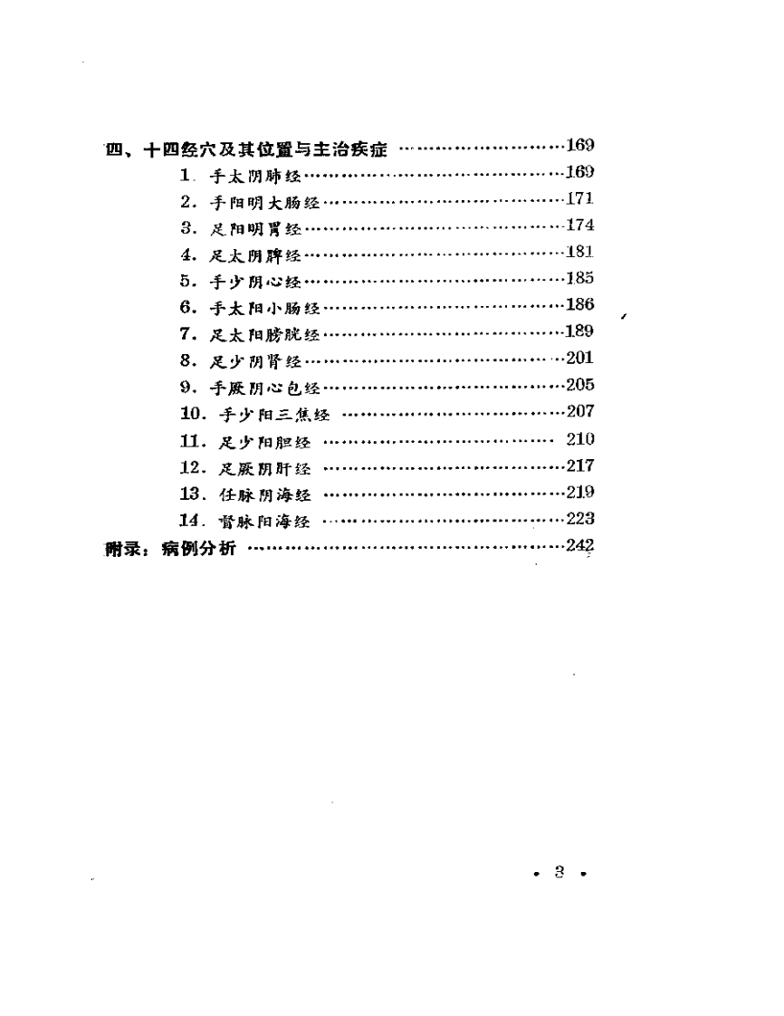 气针调场疗法.pdf 第3页