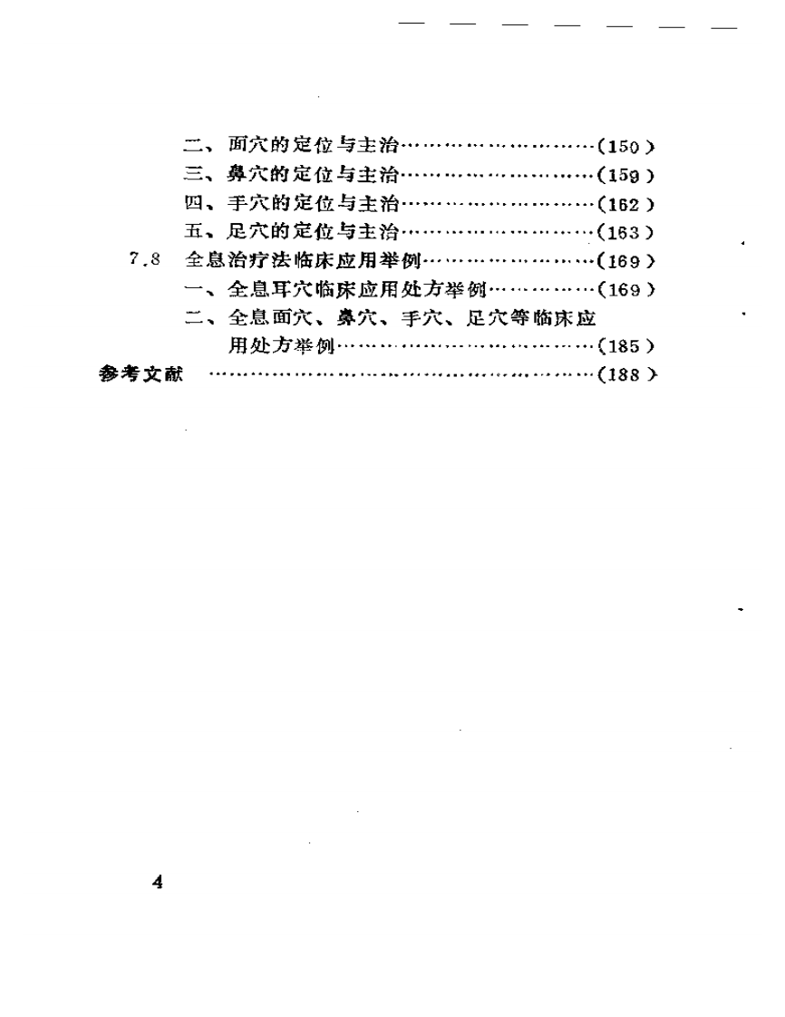 全息生物医学理论与临床应用.pdf 第4页