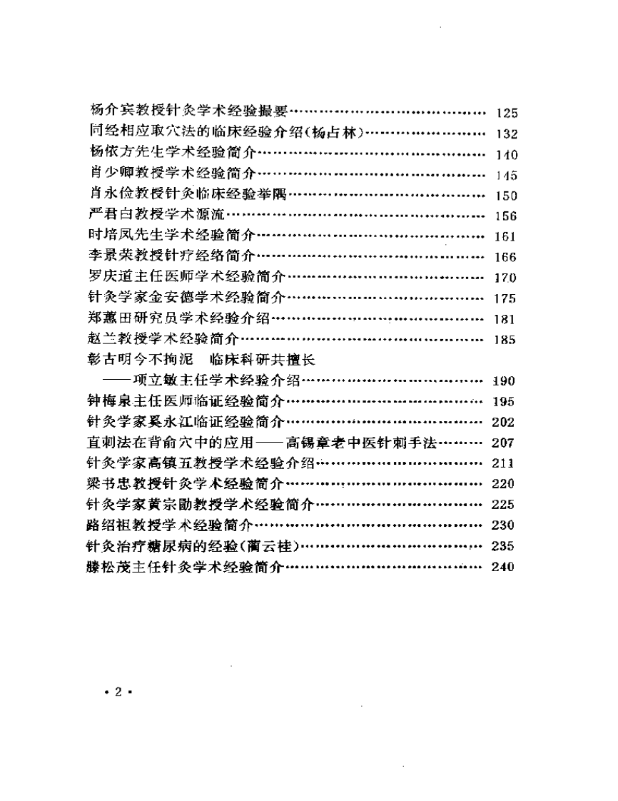 名医针灸集锦.pdf 第2页