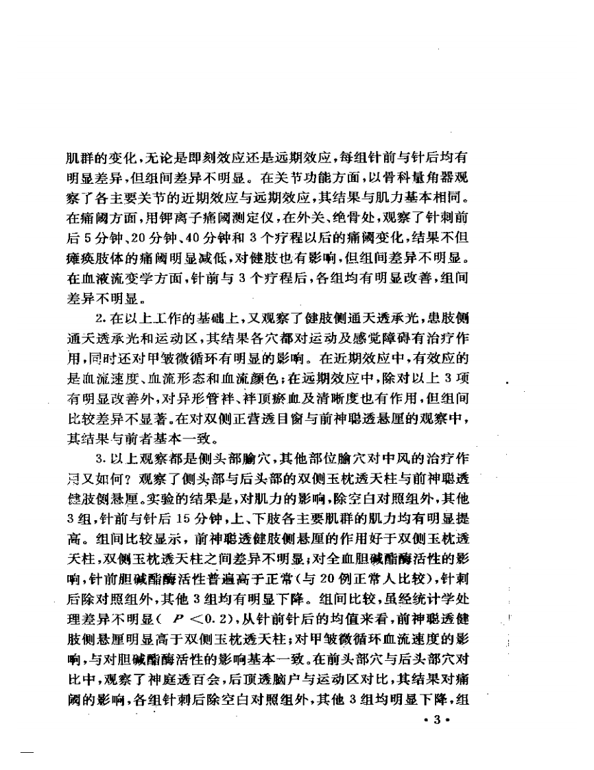 名医针灸精华(1).pdf 第5页