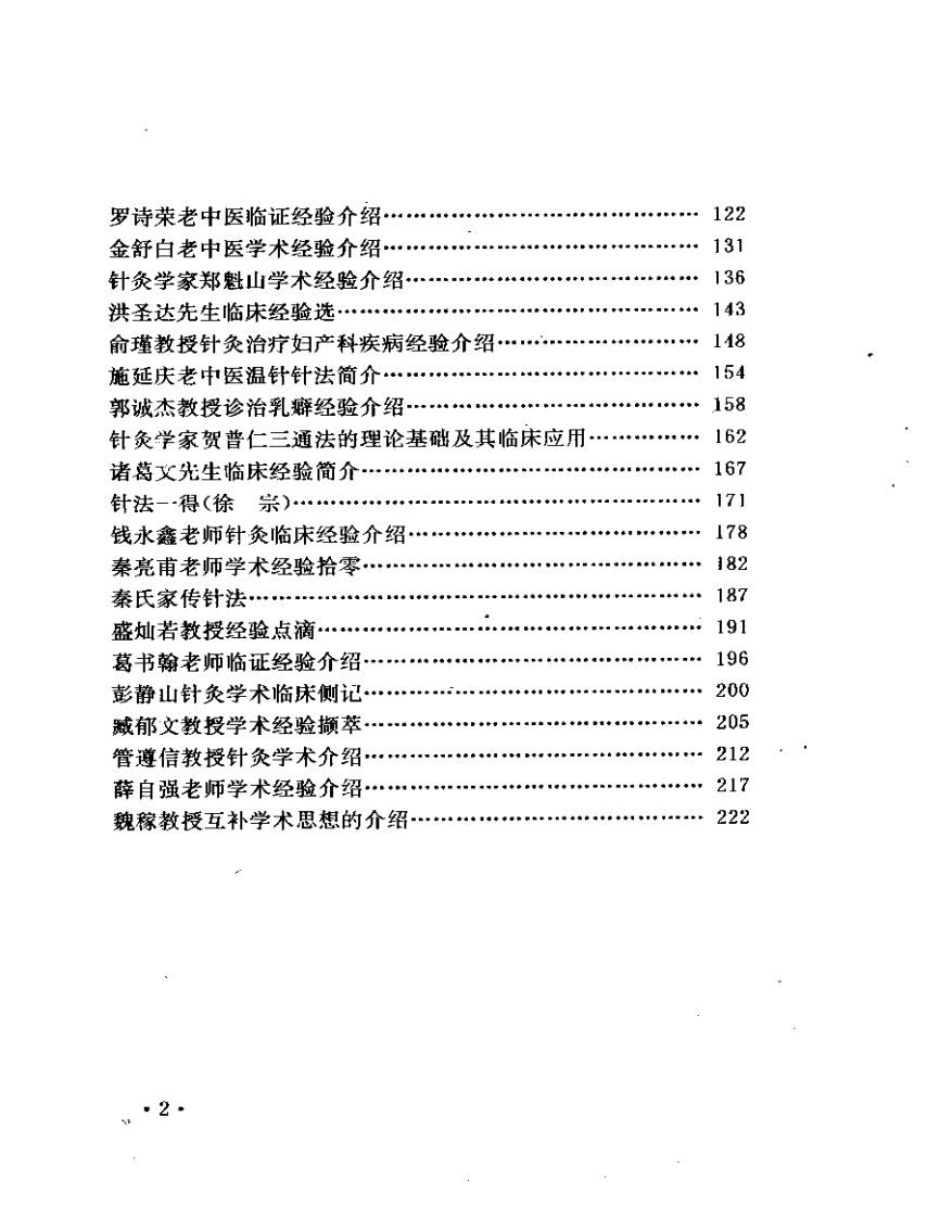 名医针灸精华(1).pdf 第2页