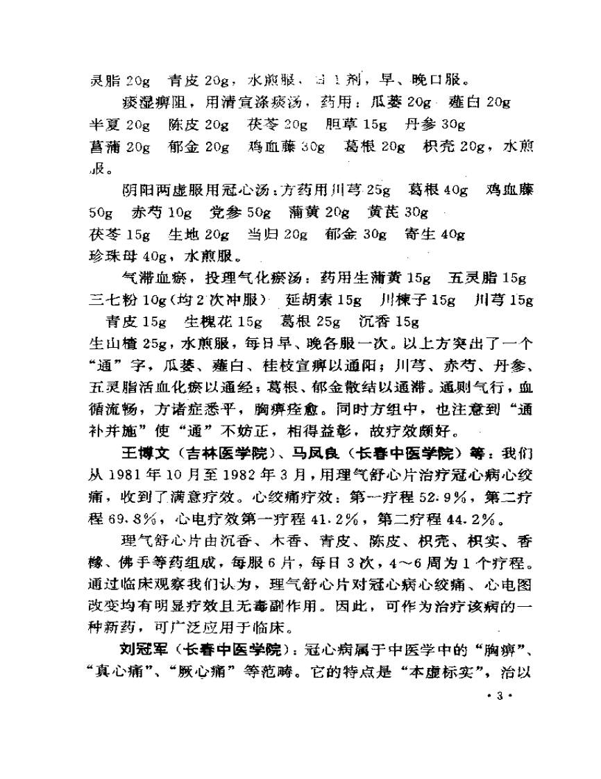 难病中医治验.pdf 第5页