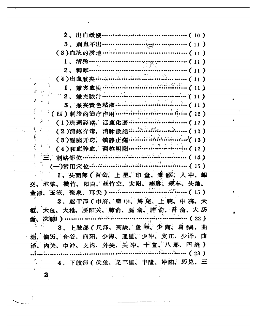 临床实用刺络疗法.pdf 第2页
