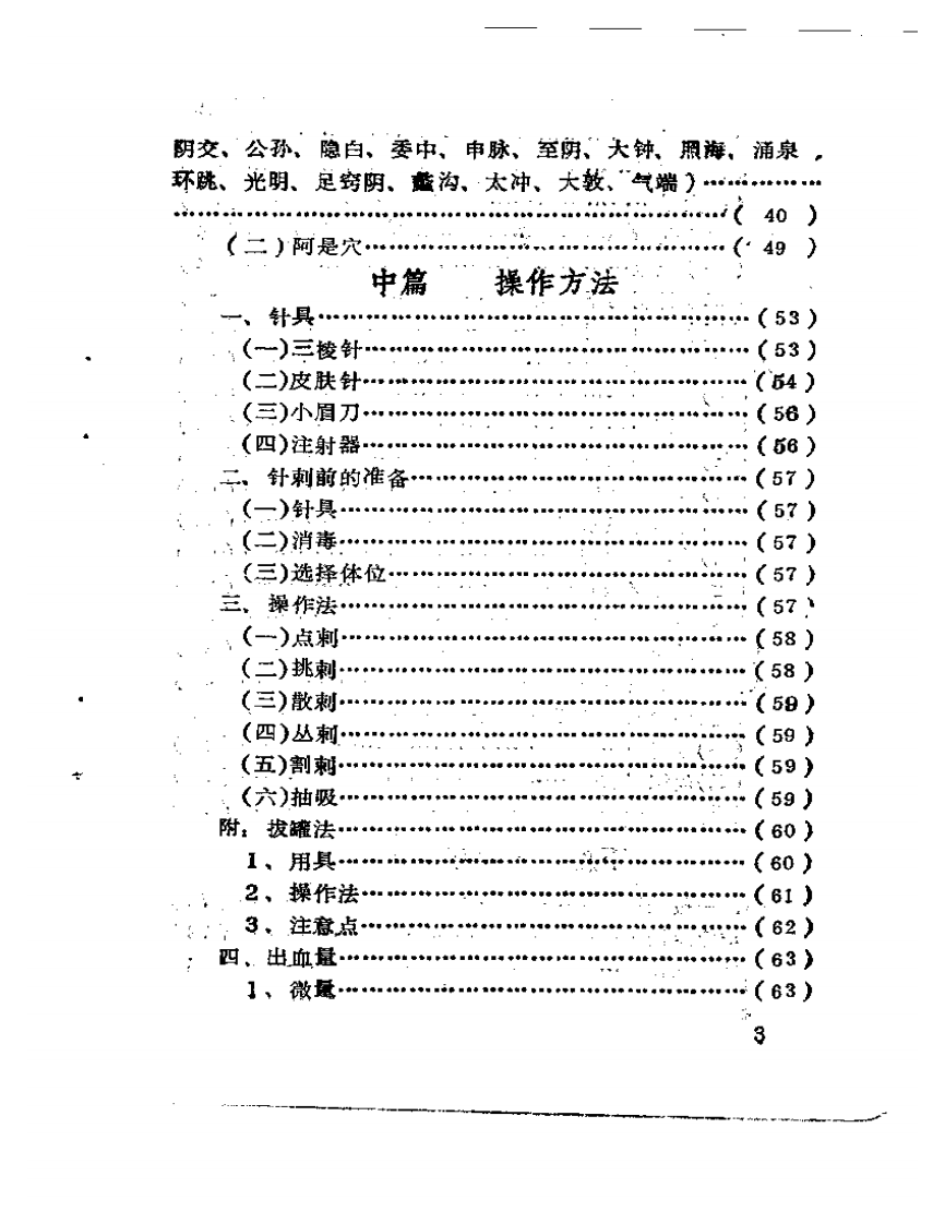 临床实用刺络疗法.pdf 第3页