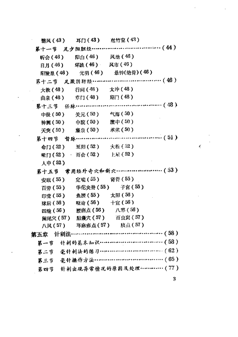 临床针灸新编.pdf 第3页