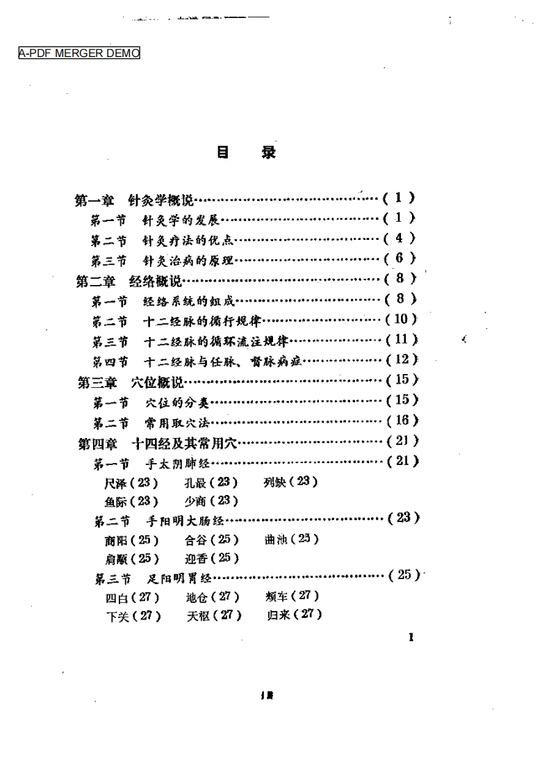 临床针灸新编.pdf 第1页