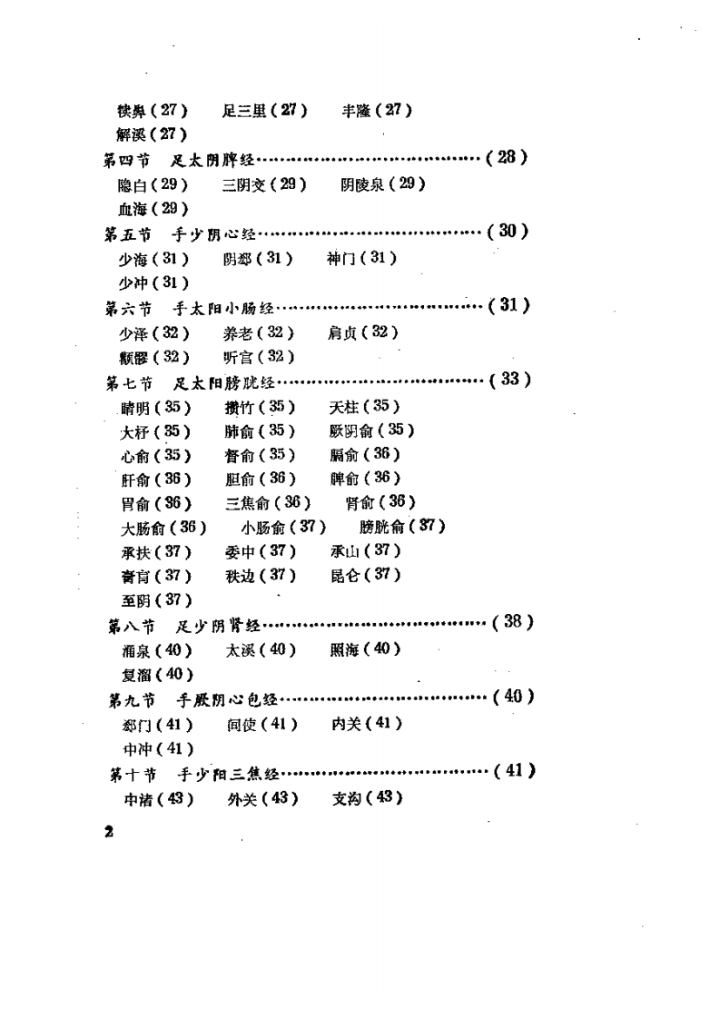 临床针灸新编.pdf 第2页