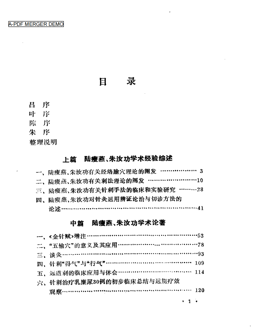 陆瘦燕朱汝功针灸学术经验选.pdf 第1页