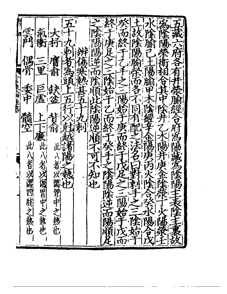 论经络迎随补泄法.pdf 第3页