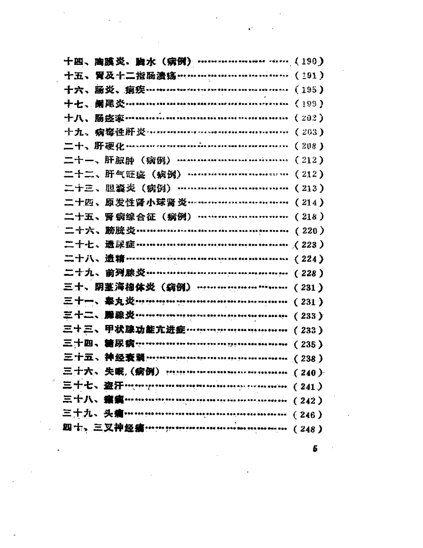 马氏温灸法.pdf 第5页
