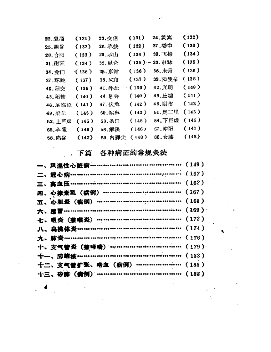 马氏温灸法.pdf 第4页