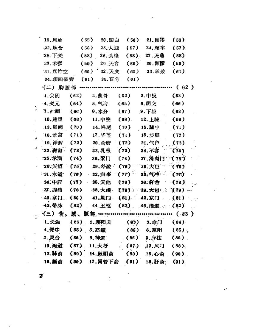 马氏温灸法.pdf 第2页