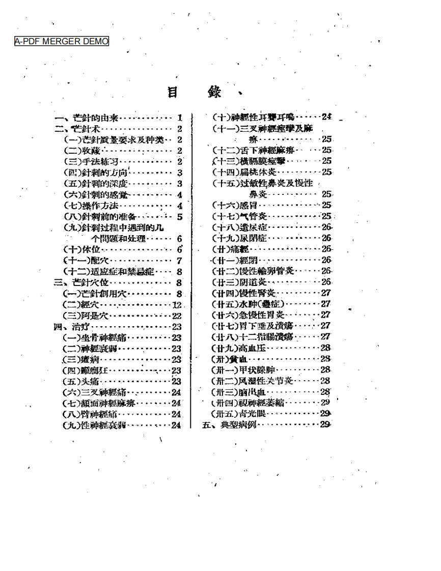 芒针疗法.pdf 第1页