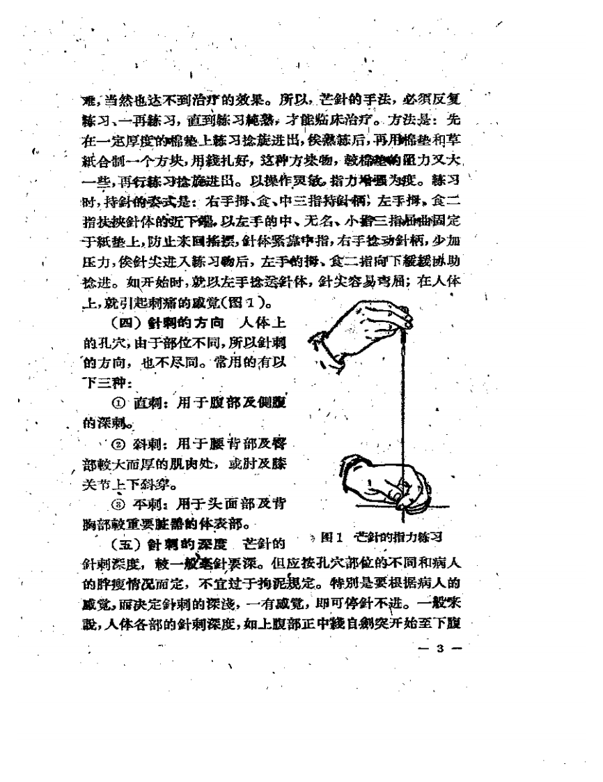 芒针疗法.pdf 第4页